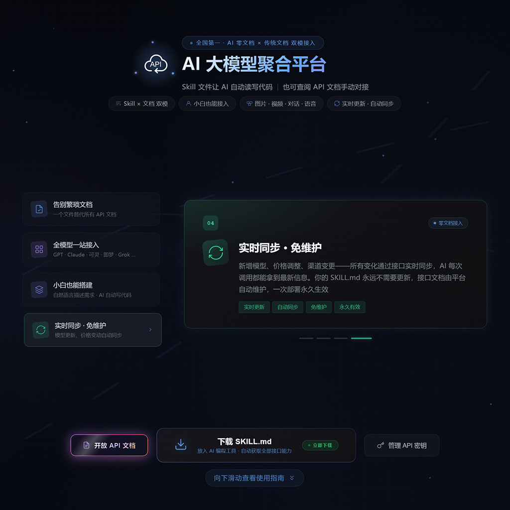 API聚合系统案例